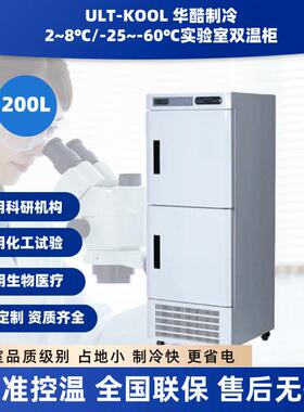 现货小容积冷藏冷冻一体箱实验室用储冰箱-60度低温立式冰柜