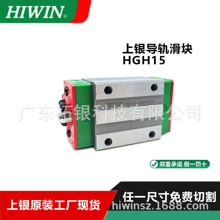 上银高精度直线导轨 不锈钢及合金钢材质 HIWIN导轨滑块HGH15CA