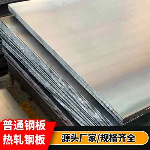 钢板耐磨钢板热轧普中板建筑工程铺路铁板可切割加工