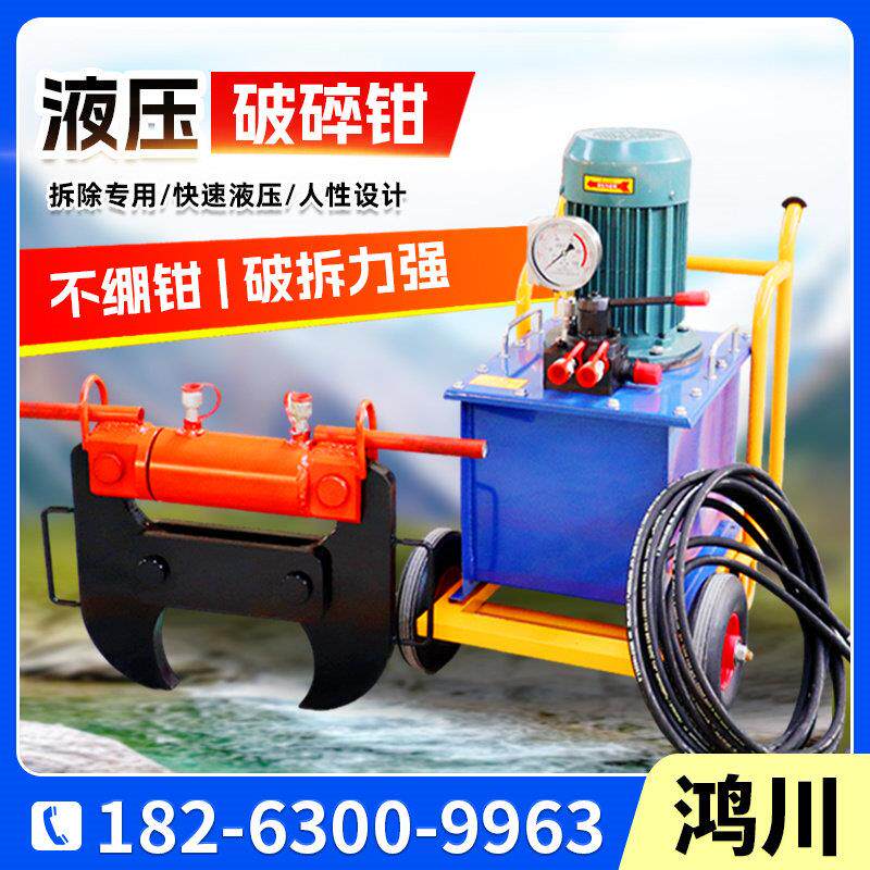 液压破碎钳混凝土静音墙体拆除破拆钳钢筋桥梁拆除电动无振动破拆