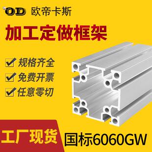 铝型材6060加厚重型方管设备框架国标6060GW工业铝合金60X60G槽