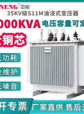 S11M三相油浸式电力配电变压器室外工业全铜油变35/0.4KV2000kva