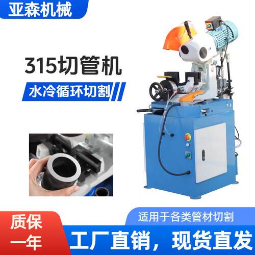 切管机MC-315B金属钢材圆锯机水冷切割机割管机铝型材不锈钢钢管