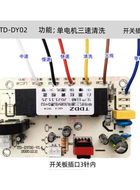 TD-DY06-V1.1 DT-DY02- V1.2TD-DY09-V1.0天道油烟机电源板