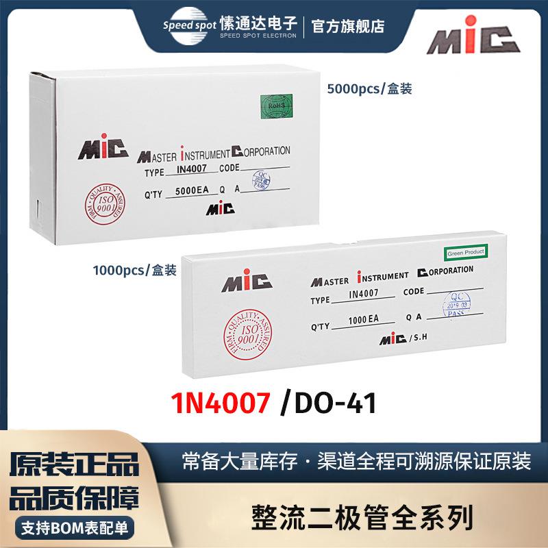 1N4007编带直插D0-41封装1A/1000V整流二极管4007原装正品MIC元件