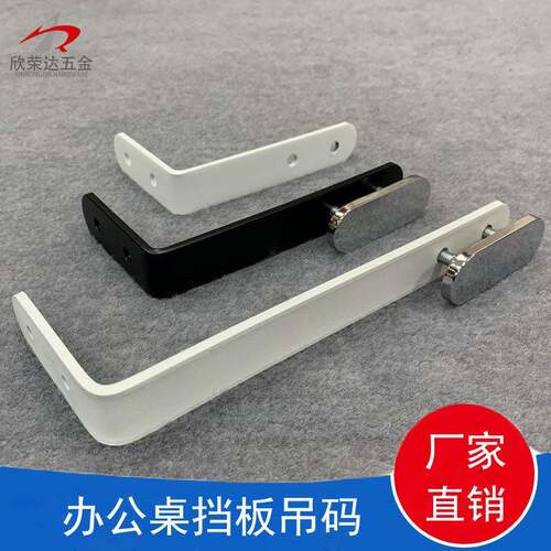 白色吊铝合金码支架适用于公办桌屏风前挡板配件 L型连接件固定支