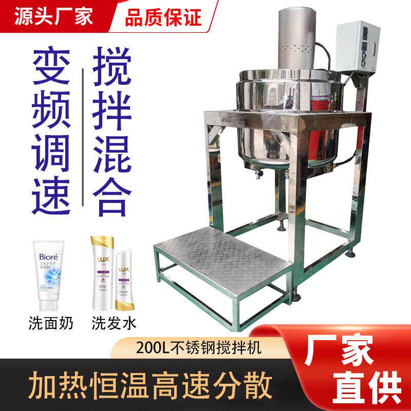 威特科WTK-200L沐浴露食品洗发水不锈钢搅拌机加热恒温速分散