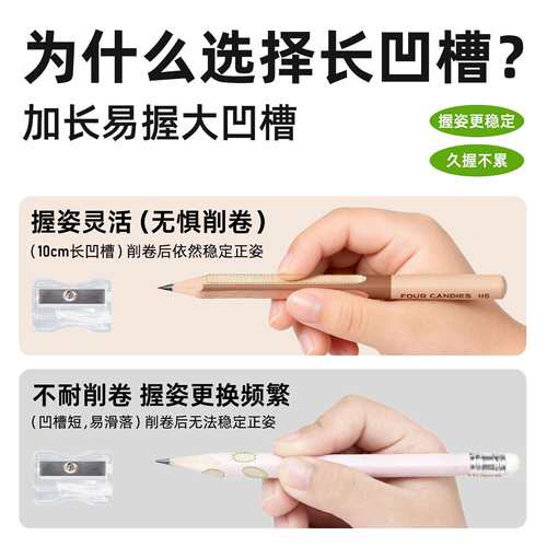 四颗糖粗杆正姿铅笔小学生专用长凹槽三角洞洞笔HB儿童无毒不易断