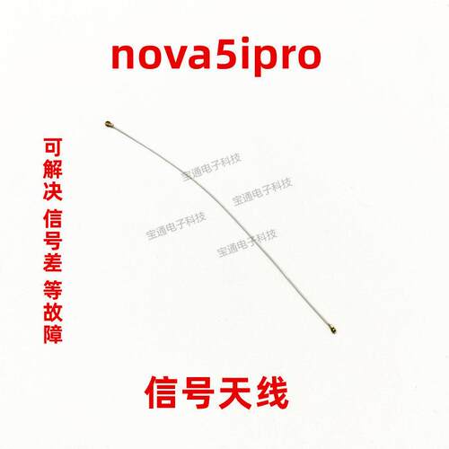 适用华为nova5ipro天线 5i Pro手机尾插送话器小板连接主板信号线