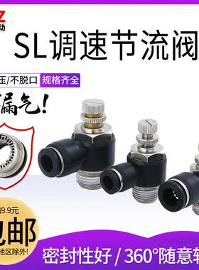 气动精品黑色调速节流阀SL4 SL6 SL8 SL10 SL12-M5/01/02/03/04