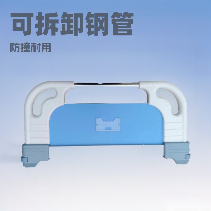 可拆卸钢管复合床头医院病房靠背床尾档板内挂式护理床配件床头卡
