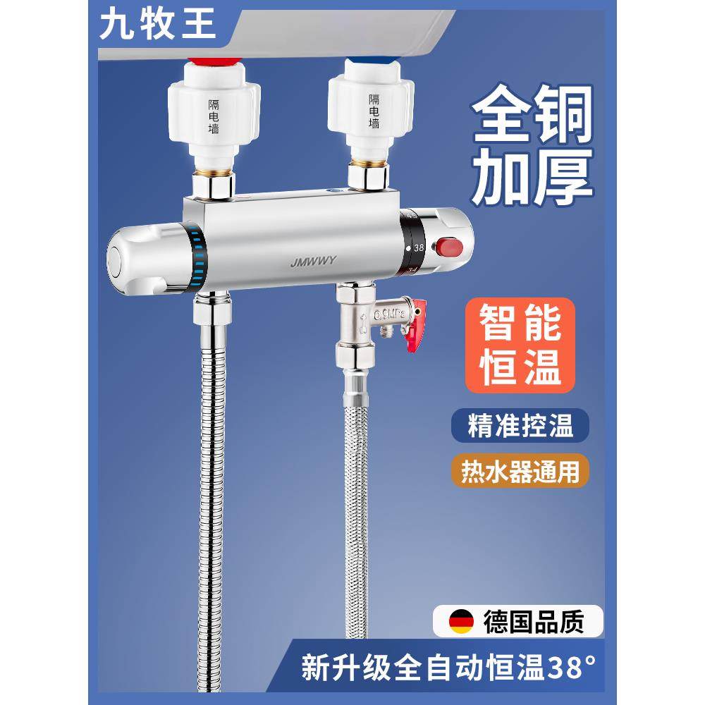 恒温阀混水阀电热水器专用自动控温调节器热水器配件淋浴花洒开关