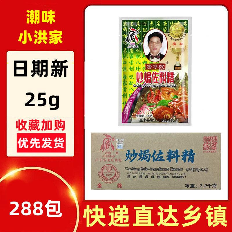金鸣炒焗佐料精25g卤料炖肉卤水调味品炒粉火锅蘸料烧排骨鸡