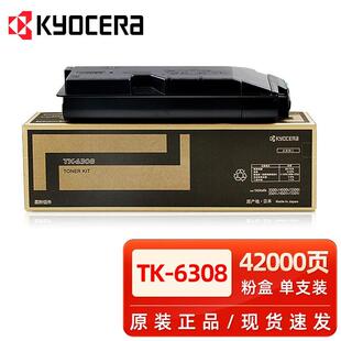 3501 6308粉盒3500 4500 5500i 5501碳粉墨粉盒 原装 4501i 京瓷TK