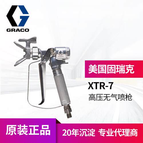 冠品原装美国GRACO固瑞克XTR-7高压喷枪无气手动XTR724喷漆枪