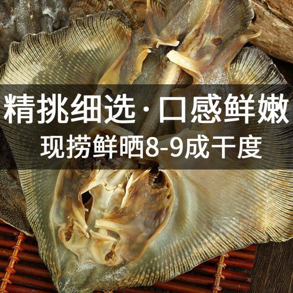 散装皮鱼干 干老板鱼干 干孔鳐鱼夫鱼魔鬼鱼鲽鱼淡晒瑶鱼海鲜干