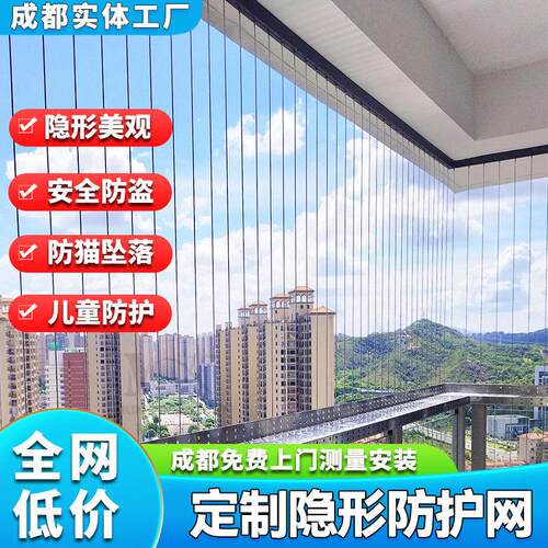成都儿童隐形防护网316不锈钢安全防盗网飘窗阳台防护网猫封窗网
