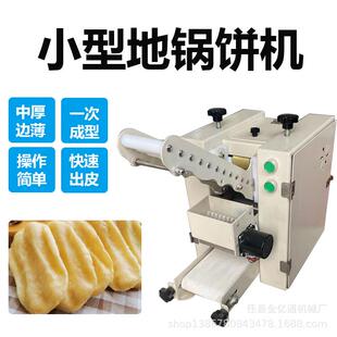 小型地锅饼子机用饼锅器饼机仿商手工贴打地锅饼的机552玉米贴饼