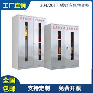 不銹鋼應(yīng)急物資柜安全用品防護(hù)柜救援裝 備柜消防柜防汛物資柜廠家