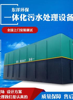 食品厂殖场污水一294处理装置 生污活污水碳养钢地埋体化水处理设
