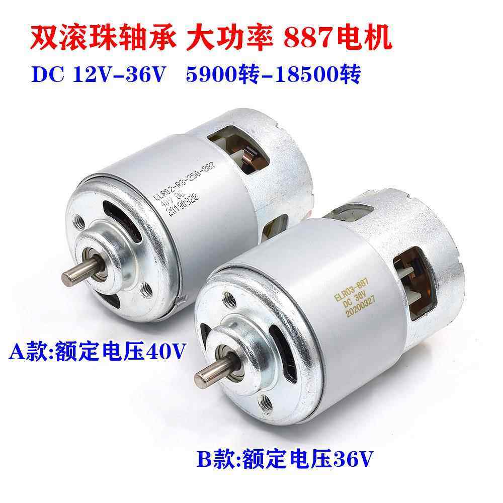 大功率高速RS-887电机 DC 36V 40V 大扭力打草机电动工具电锯马达,电子元器件市场,电机/马达,淘宝优惠券,粉丝福利购,淘宝优惠卷