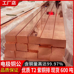 紫铜排源头生产厂家模具电极铜接地铜排扁条T2镀锡铜板铜棒红铜棒