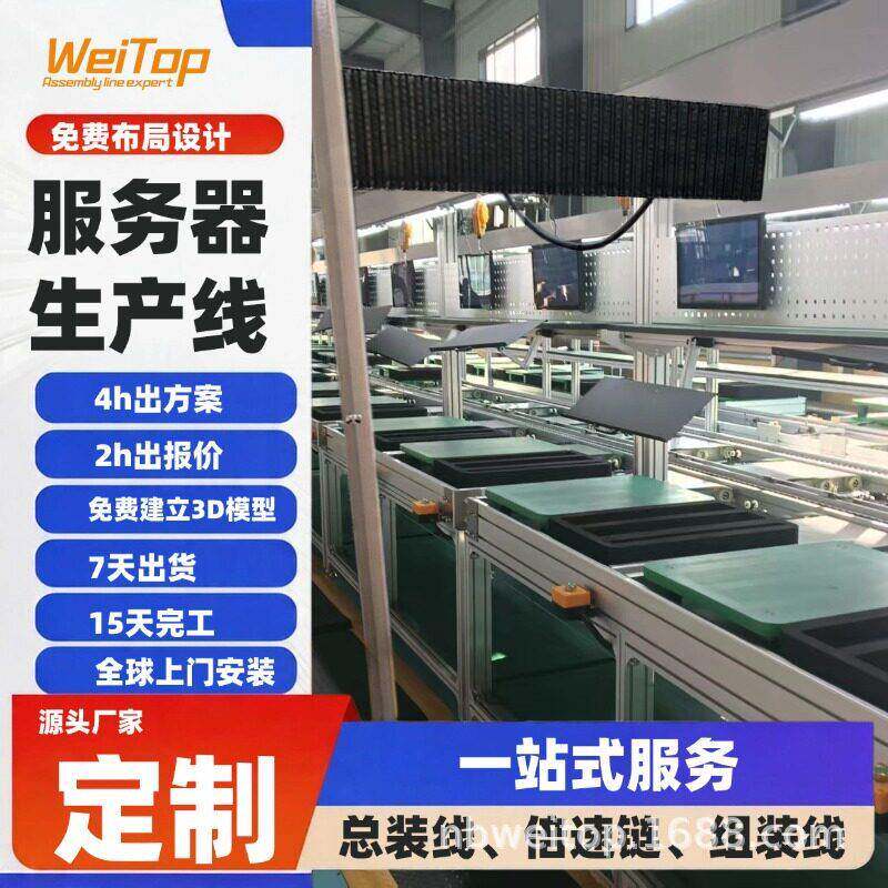 柔性AI服务器装配生产线多规格电脑主机生产线现货可租赁