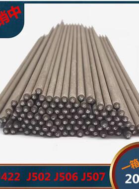 碳钢电焊条J422 502 506 507 整箱家用工业用 修复2.5 3.2 4.0MM