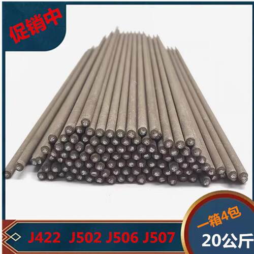 碳钢电焊条J422 502 506 507 整箱家用工业用 修复2.5 3.2 4.0MM