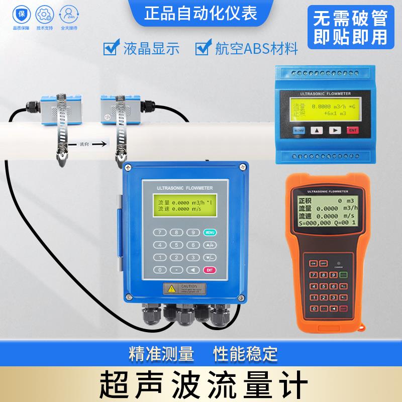 模块式超音波水表流量计感测器外夹式经济型供电8-36VDC可测热量