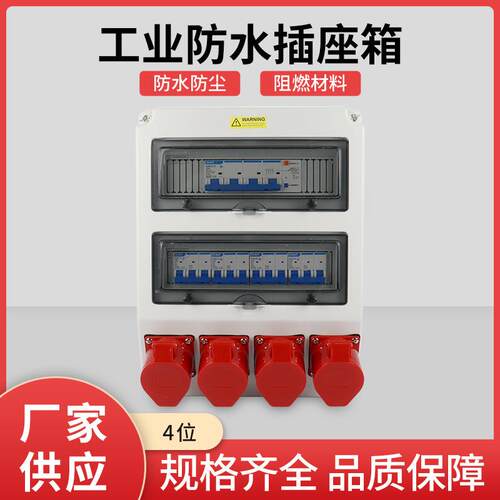防水插座箱4位漏保工业防水插座小配电箱带漏保断路器空气开关箱