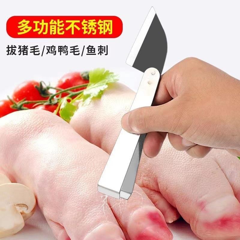 拔毛器两用镊子拔鱼刺拔猪毛鸭毛鸡毛神器多功能不锈钢刮毛神器