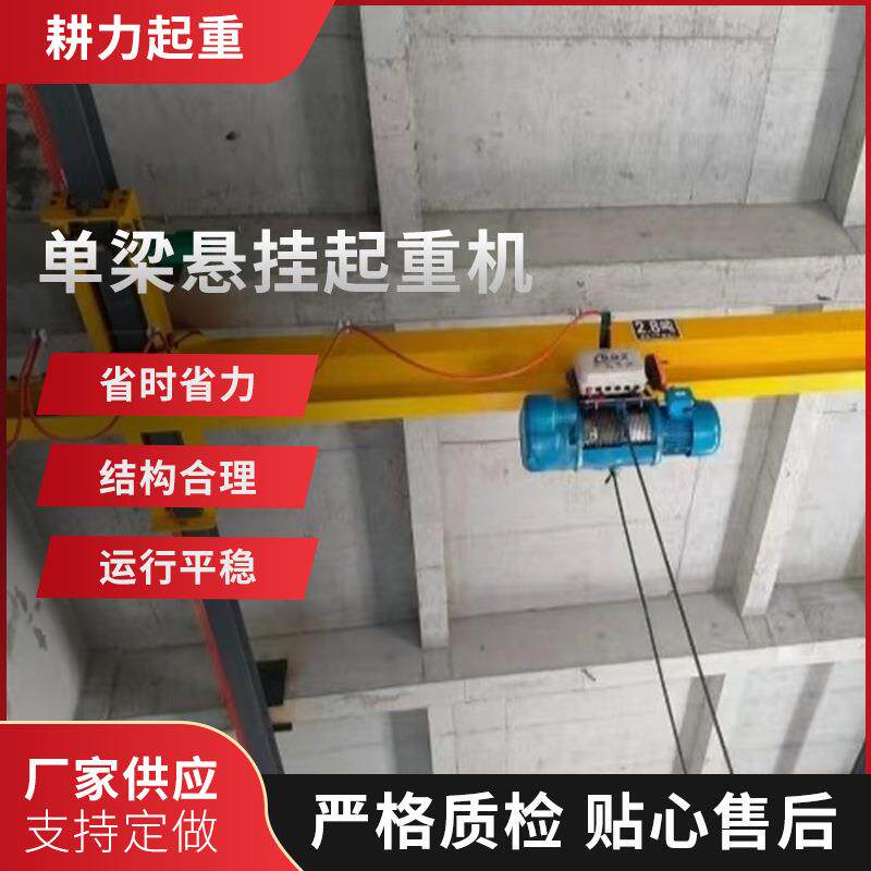 电动遥控单梁悬挂起重机变频单梁悬挂起重机防腐单梁悬挂起重机