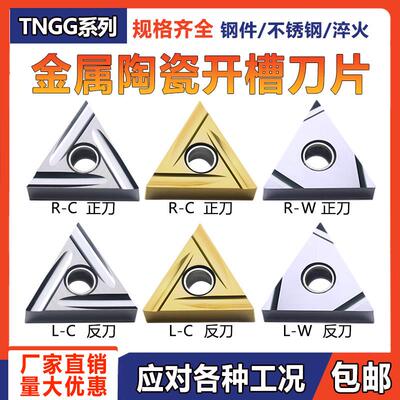 数控三角外圆内孔精车刀粒TNGG160402/04/08R(L)-W陶瓷钢件车刀片
