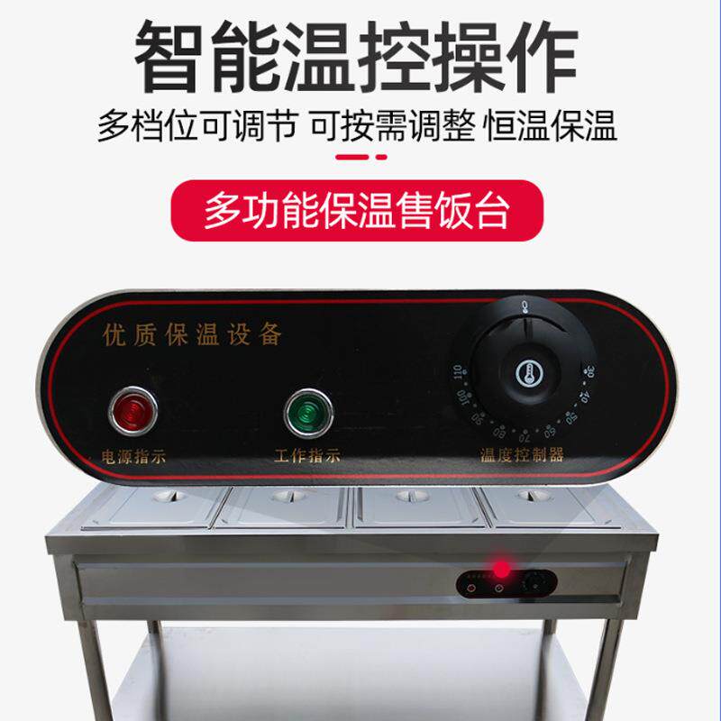 快餐保温台不锈钢电加热台式保温售饭台自助餐快餐摆摊恒温饭台