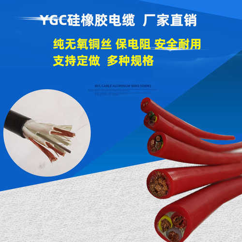 YGC硅橡胶 2芯3芯耐高温硅橡胶电缆 1.5-6平方橡胶保护套电缆线