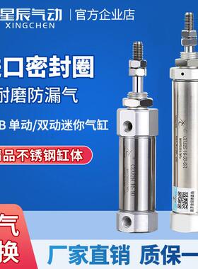 星辰不锈钢迷你气缸PB笔型CDJ2B-10/6/12/16-15X20X25X30*50Z-B-S
