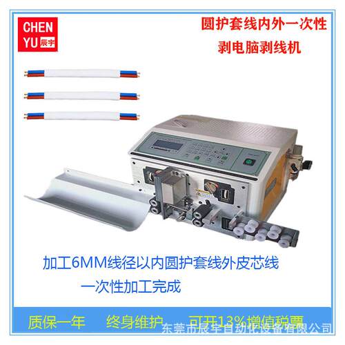 圆护套线全自动电脑内外剥一体机 多芯线外皮芯线一次性完成