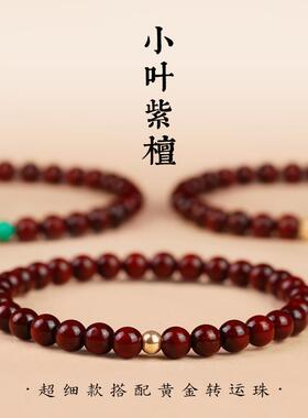 印度小叶玫瑰木手炼，高油，高密度与金星旧材料光滑图案单圈佛珠