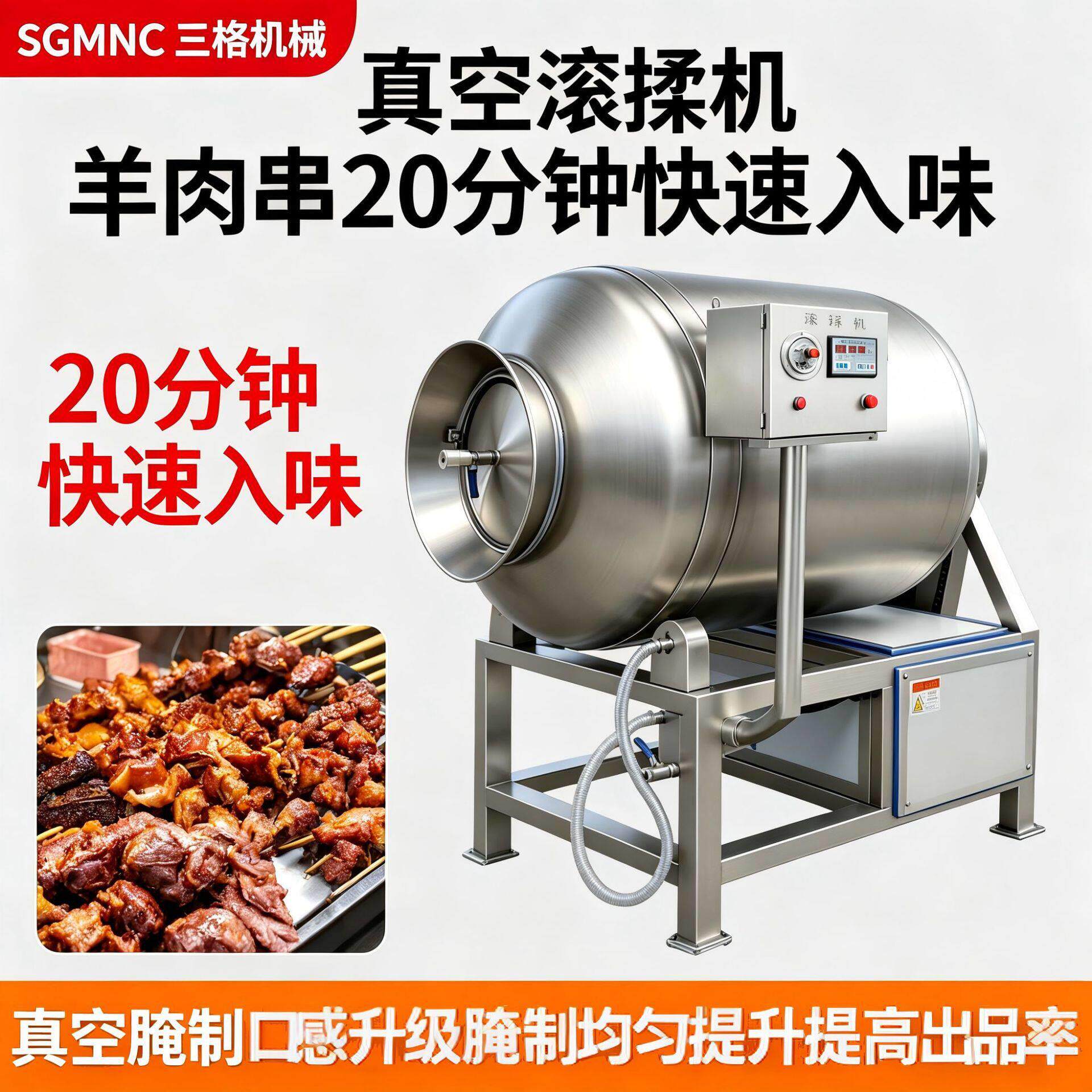 烧烤真空滚揉机羊肉串猪肉串腌料机鸡爪快速腌制口感好腌制滚揉机