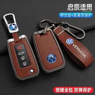 适用东风启辰T70钥匙套4键D60 D50扣m50v车用品扣t90包耐磨男女士