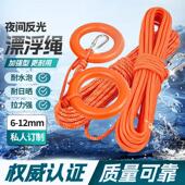 水上救生绳漂浮救生绳救生圈安全抛绳救援装 备反光应急救生漂浮绳