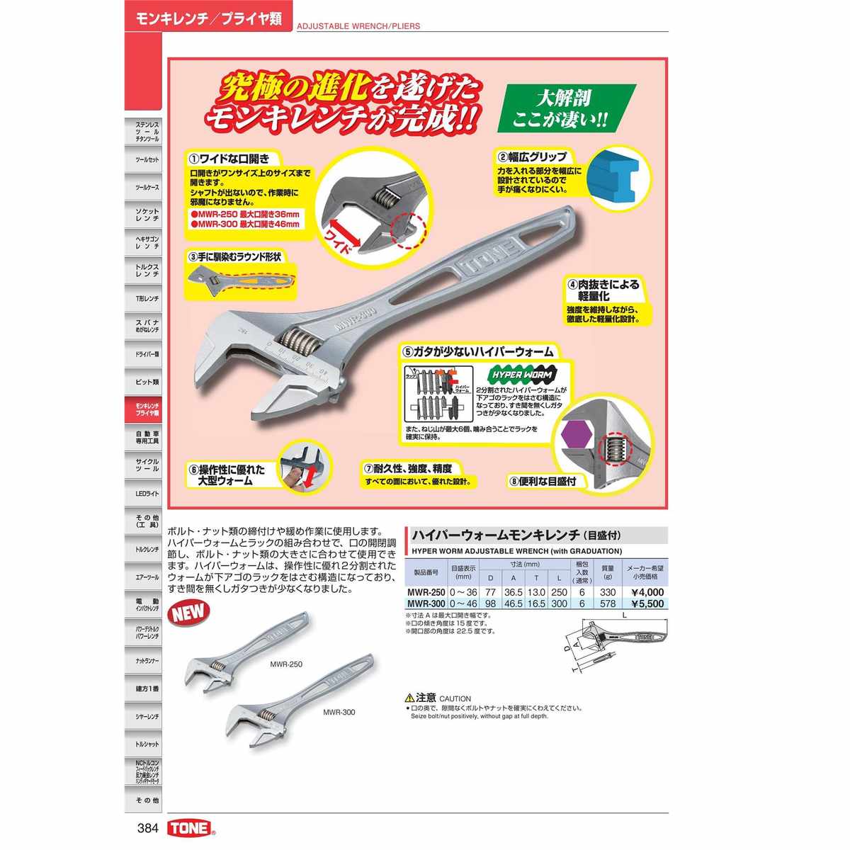 日本前田TONE活动络扳手MWR-100 150 200 250 300带刻度活口扳手*