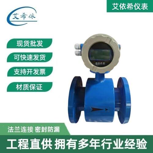 dn50污水智能电磁流量计485远传流量计泥浆分体式电磁流量计水