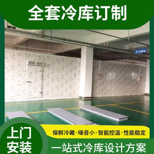 广东冷库一站式设计安装瓜果蔬菜存放保鲜库食品冷冻保鲜库