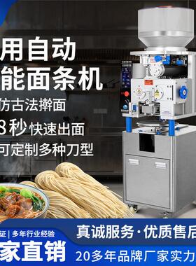 旭众智能面条机小型全自动面条成型机面馆现做现卖快速制面鲜面机