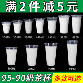 95口径奶茶杯塑料杯一次性700毫升500ml400ml可封口90口奶茶杯子