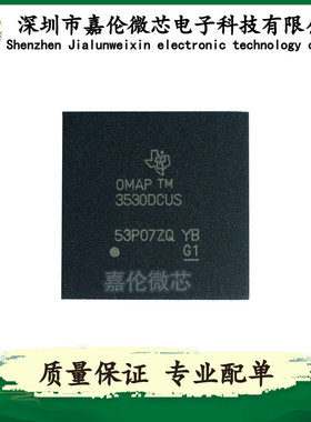 OMAP3530DCUS 嵌入式-微处理器 423-LFBGA,FCBGA封装