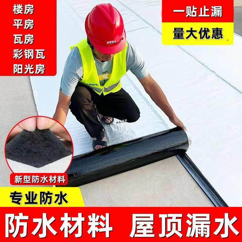 农村屋顶专用防水布加厚SBS自粘防水卷材楼顶平方屋顶防漏水材料