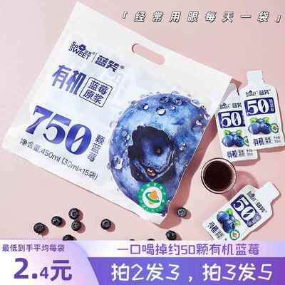 蓝笑蓝莓原浆听甜有机蓝莓原浆袋装方便好携带酸甜50颗蓝莓饮品